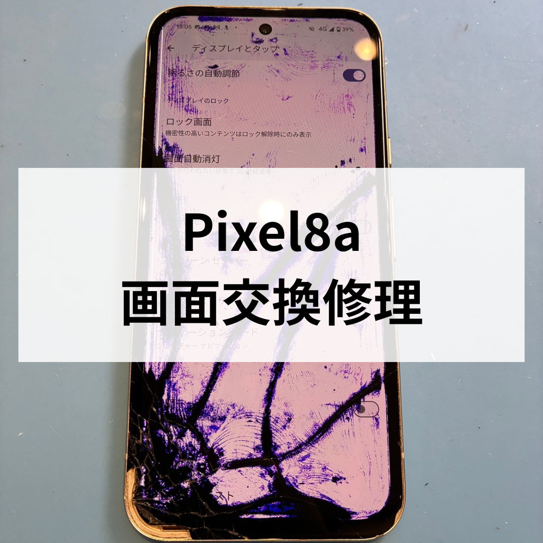 📱Pixel 8a 画面交換修理｜液晶に紫のシミが…そのまま放置は危険です！スマホ修理工房天神地下街店